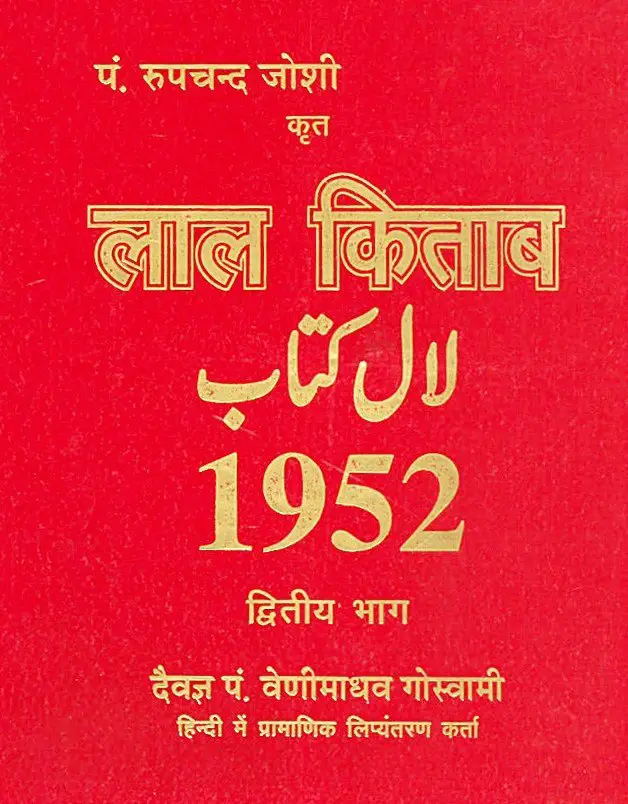 Laal Kitab Book